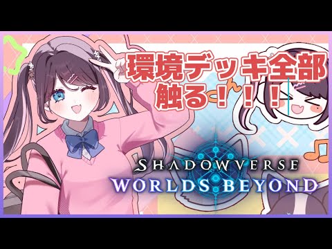 [Shadowverse WB] I want to memorize all the decks for the CR Cup [Vspo!/Nazuna Kaga]