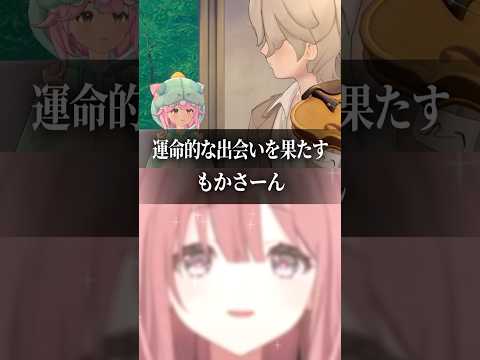 運命的な出会いを果たすもかさーん #ぶいすぽっ！ #甘結もか #もかさーん #もかnote #星砂島物語 #Starsand Island