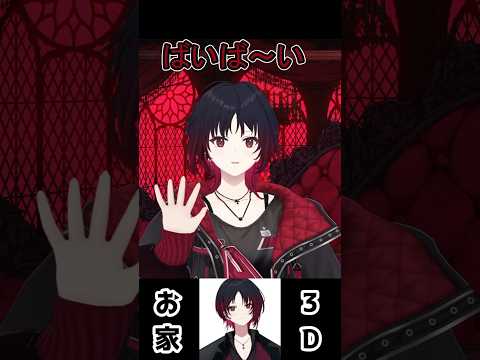 お家3Dを堪能する如月れん  #如月れん #ぶいすぽ  #切り抜き #vtuber #shorts