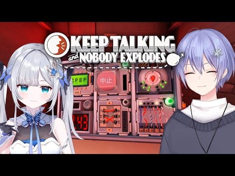 【Keep Talking and Nobody Explodes】我們來拆彈【Vspo！/神賀澄】