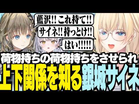 荷物持ちの荷物持ちをさせられ上下関係を知る銀城サイネ【ぶいすぽっ！/ 藍沢エマ/英リサ/銀城サイネ/APEX】