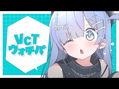 〖 #VCTWatchParty 〗集え、たかしたちよ。の巻〖 ぶいすぽっ！ / 夜乃くろむ 〗