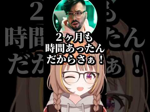 2ヶ月の事をイジられる千燈ゆうひ #shorts #千燈ゆうひ #釈迦 #鈴木ノリアキ #うるか #ドカポンキングダムコネクト #ぶいすぽ