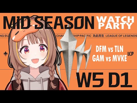 [#WatchPartyLCP] DFM vs TLN - GAM vs MVKE | LCP 2025 Mid Season Week 5 Day 1 [Vspo! / Yuuhi Sendo]