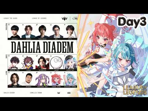 【LOL】第3天 對戰 IT #LTK【ぶいすぽ/白波らむね】