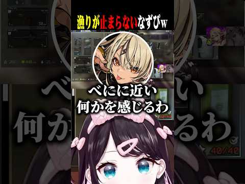 近くに敵がいるかもしれない状況でも漁りが止まらないなずぴww【花芽なずな/神成きゅぴ/ぶいすぽ/切り抜き】
