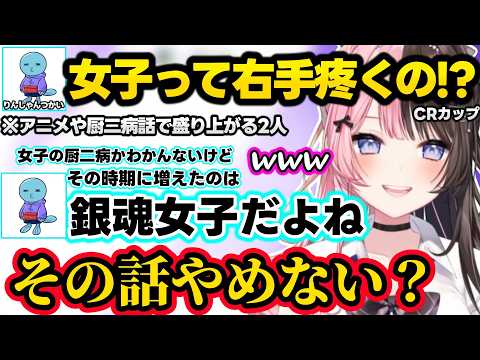 スクリム初日に銀魂など厨二病な思い出を深掘りされ悶絶するひなーの、プロは普通に言うけど恥ずかしくてなんか言えない横文字用語シリーズでりんしゃんと盛り上がるひなーのww【橘ひなの/ぶいすぽ】