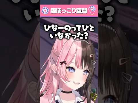 釈迦の子供に癒される橘ひなの #ぶいすぽ #橘ひなの