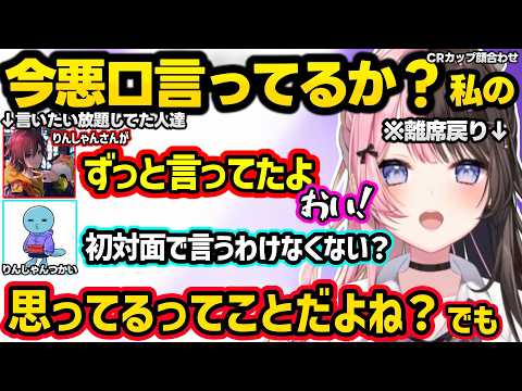 顔合わせでカニスプーンの正式名称話で盛り上がる、渋ハルとうるかにネガキャン(?)されてた事を聞く、ひなーの離席中に言いたい放題な2人にツッコむひなーのww【橘ひなの/ぶいすぽ】
