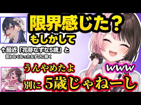 「のせならできるよ結婚」と言うなずぴにキレるのせさん、ひなーののご機嫌伺いを押し付け合っていたのせかみとの話に爆笑、5歳設定に限界を感じたなずぴに爆笑するひなーの【橘ひなの/ぶいすぽ】