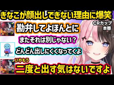 きなこが顔出しできない理由に爆笑、最後まで冷笑系扱いされ遅延コメントに助けを求めるりんしゃんに爆笑、本番なのにとんでもない所をハイライトされている事に気づき爆笑するひなーのww【橘ひなの/ぶいすぽ】