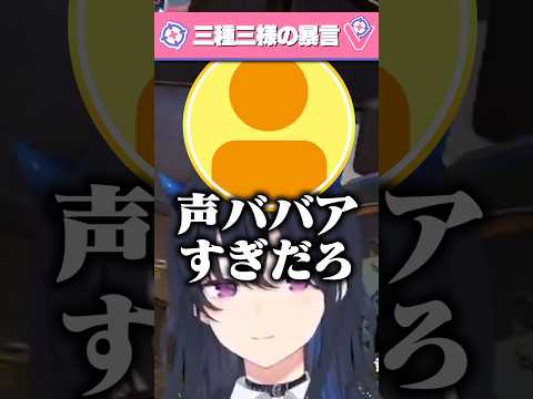 ひどいことを言われたエピソードを話すOTBN #ぶいすぽ #一ノ瀬うるは