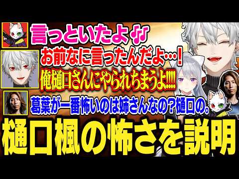 【顔合わせ#2】ご飯雑談で盛り上がる葛葉達/釈迦達にでろーんの恐ろしさを説明する葛葉【にじさんじ/切り抜き/葛葉/釈迦/Ras/YukaF/CRカップ/APEX】
