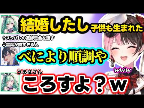 べにに「欲求不満なの?」と言われるのせさんに爆笑、べにに辛辣なのせさんに爆笑するひなーのww【橘ひなの/一ノ瀬うるは/八雲べに/ぶいすぽ】