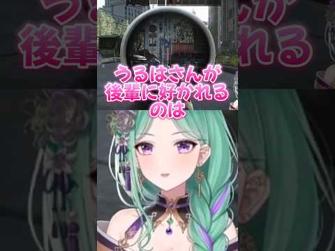 一ノ瀬うるはが後輩に好かれる理由を話す八雲べに【八雲べに/白雪レイド/ぶいすぽ/切り抜き】