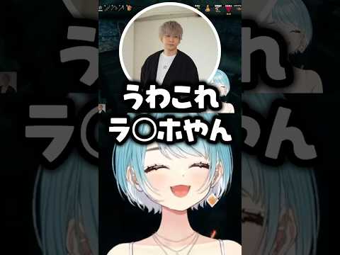 男性陣が大好きなものを作った本人なのに、最終的にとぼけるらむちw【白波らむね/切り抜き/ぶいすぽ】