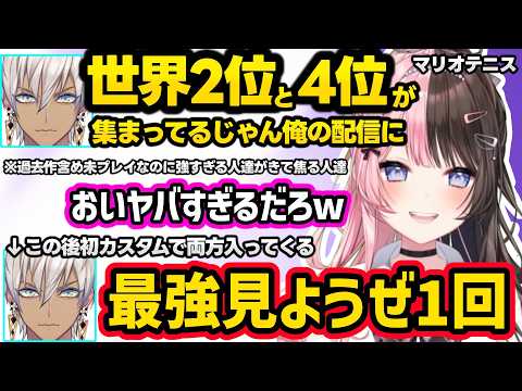 初プレイ初ダブルスの対戦相手が世界ランカー2人で動揺するひなーのとイブラヒム、sasatikkが元世界3位と聞き焦るひなーのww【橘ひなの/イブラヒム/ぶいすぽ/にじさんじ】