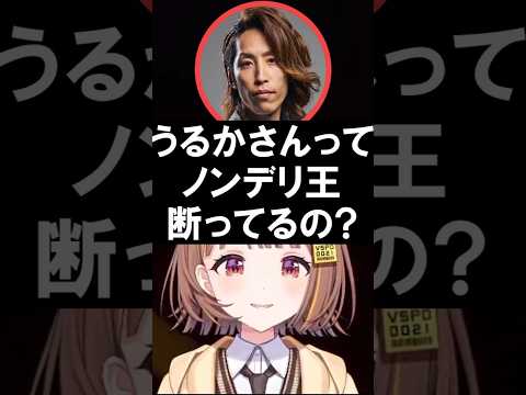 うるかがノンデリ王に呼ばれない理由を考えるうひ達と次のメンバー候補をあげる釈迦【千燈ゆうひ/ぶいすぽ/切り抜き】