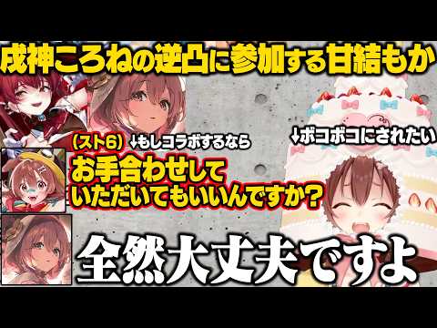 初対面のころさんの生誕祭逆凸企画に参加するもかさーん【戌神ころね/甘結もか/ホロライブ/ぶいすぽ/切り抜き】