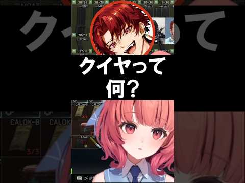 クイヤについてツルギとらっしゃーから教わるあかりん【夢野あかり/ぶいすぽ/切り抜き/豚笑楽】