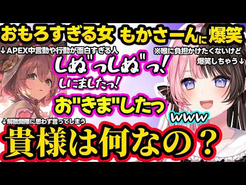 スト6じゃない時の言動がおもろすぎる女もかさーんに爆笑が止まらなくなるひなーのww【橘ひなの/甘結もか/白雪レイド/ぶいすぽ】