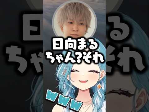 日向まるのモノマネをするらむちとまるくんの笑い方に驚愕するヘンディー【白波らむね/ぶいすぽ/切り抜き】